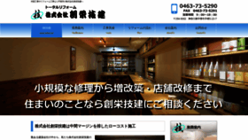 What Souei-giken.net website looked like in 2019 (4 years ago)