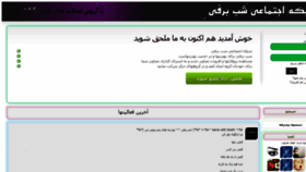 What Shabebarfi.ir website looked like in 2019 (4 years ago)