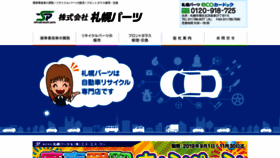What Sapporo-parts.co.jp website looked like in 2019 (4 years ago)