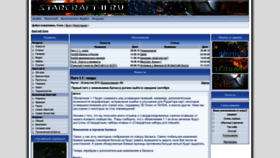 What Starcraft-ii.ru website looked like in 2019 (4 years ago)