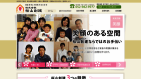 What Sakurayama-souken.jp website looked like in 2019 (4 years ago)