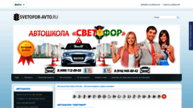 What Svetofor-avto.ru website looked like in 2019 (4 years ago)