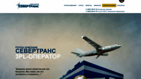 What Severtrans.ru website looked like in 2019 (4 years ago)