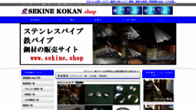 What Sekine.shop website looked like in 2019 (4 years ago)