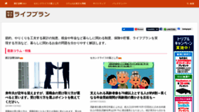 What Setsuyaku-lifeplan.com website looked like in 2019 (4 years ago)