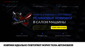What Superkovriki.by website looked like in 2019 (4 years ago)