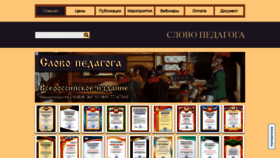 What Slovopedagoga.ru website looked like in 2019 (4 years ago)