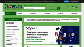 What Stanev.ru website looked like in 2019 (4 years ago)