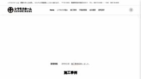 What Shiramoku.co.jp website looked like in 2019 (4 years ago)