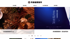 What Saishunkan.co.jp website looked like in 2019 (4 years ago)