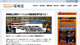 What Seisyundo.jp website looked like in 2019 (4 years ago)