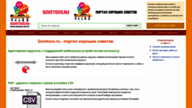 What Sovetovo.ru website looked like in 2019 (5 years ago)