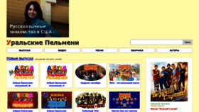 What Show-pelmeni.ru website looked like in 2019 (4 years ago)