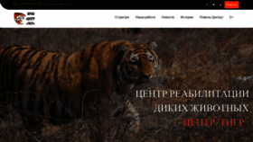 What Siberian-tiger.ru website looked like in 2019 (4 years ago)