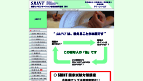 What Srint.jp website looked like in 2019 (4 years ago)