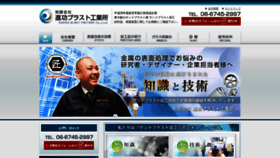 What Shinko-blast.jp website looked like in 2019 (4 years ago)
