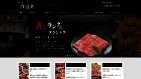 What Shokudouraku-toda.com website looked like in 2019 (4 years ago)