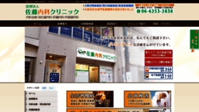 What Sato-naika-clinic.com website looked like in 2019 (4 years ago)