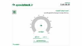 What Speedcheck.ir website looked like in 2019 (4 years ago)