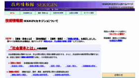 What Sekigin.jp website looked like in 2019 (4 years ago)
