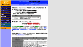 What Sun-technical.co.jp website looked like in 2019 (4 years ago)