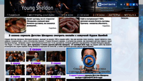 What Sheldontv.ru website looked like in 2019 (4 years ago)