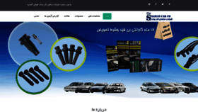 What Samancar-co.ir website looked like in 2019 (4 years ago)