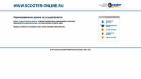 What Scooter-online.ru website looked like in 2019 (4 years ago)