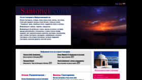What Santonet.com website looked like in 2019 (4 years ago)