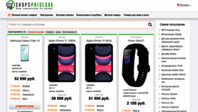 What Shops-prices.ru website looked like in 2019 (4 years ago)