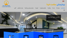 What Salamatfardahospital.com website looked like in 2019 (4 years ago)