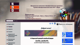 What Sc14perm.edusite.ru website looked like in 2019 (4 years ago)