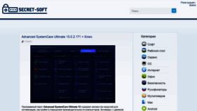 What Secret-soft.ru website looked like in 2019 (6 years ago)