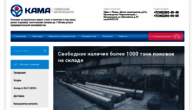 What Smc-kama.ru website looked like in 2019 (4 years ago)