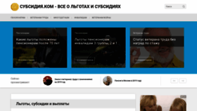 What Subsidiya.com website looked like in 2019 (4 years ago)