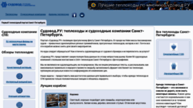 What Sudovod.ru website looked like in 2019 (4 years ago)