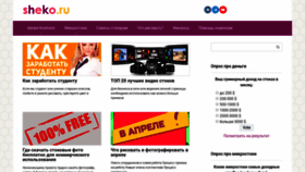 What Sheko.ru website looked like in 2019 (4 years ago)