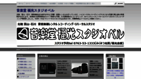 What Studiobell.jp website looked like in 2019 (4 years ago)