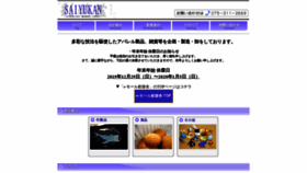 What Saiyukan.com website looked like in 2019 (4 years ago)