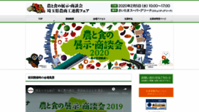 What Saitama-noutoshoku.com website looked like in 2019 (4 years ago)