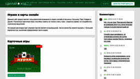 What Sdelayhod.ru website looked like in 2019 (6 years ago)