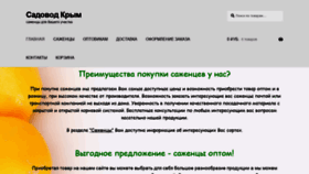 What Sadovod-crimea.ru website looked like in 2019 (4 years ago)