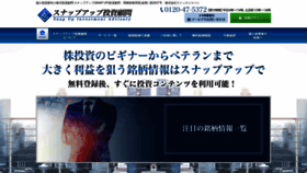 What Snap-up.jp website looked like in 2019 (4 years ago)
