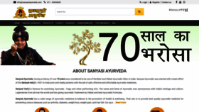 What Sanyasiayurveda.com website looked like in 2019 (4 years ago)