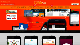 What Smart-app.co.kr website looked like in 2019 (4 years ago)
