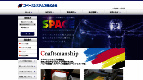 What Spacesystems.co.jp website looked like in 2019 (4 years ago)