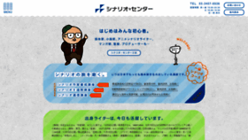 What Scenario.co.jp website looked like in 2019 (4 years ago)