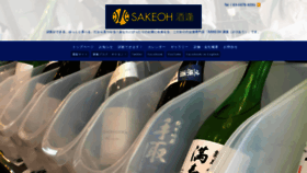 What Sakeoh.com website looked like in 2019 (4 years ago)