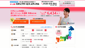 What Staffservice-medical.jp website looked like in 2019 (4 years ago)