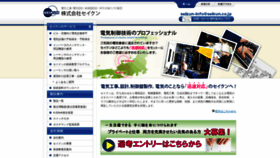 What Seikun.co.jp website looked like in 2019 (4 years ago)